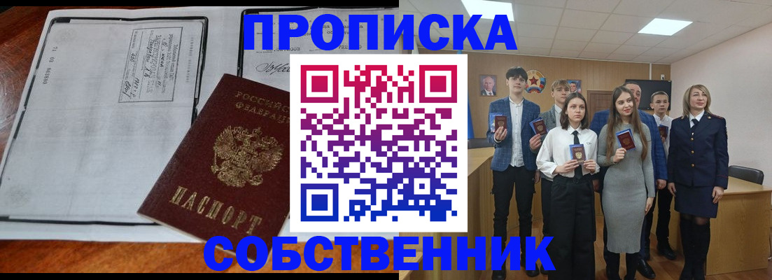 прописка законно в Рязанской области