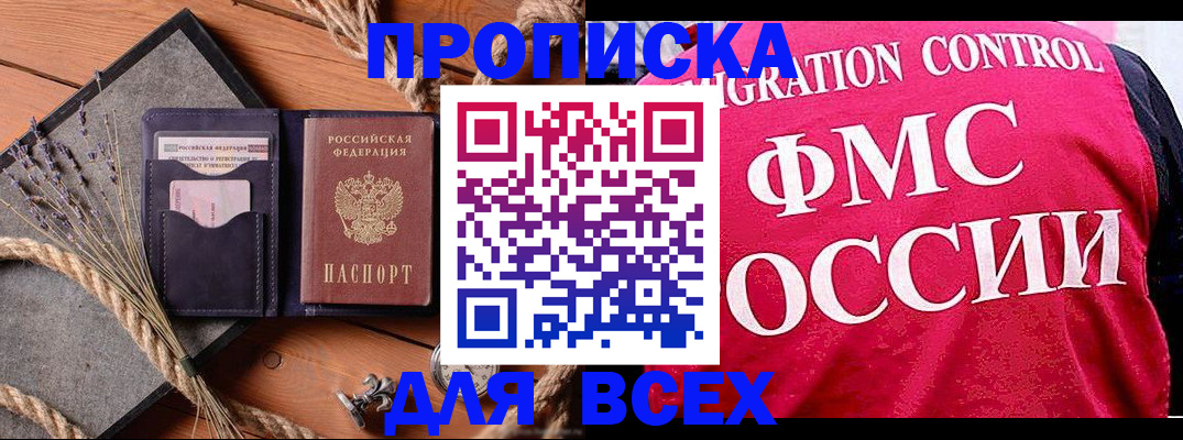 временная регистрация купить в Рязанской области