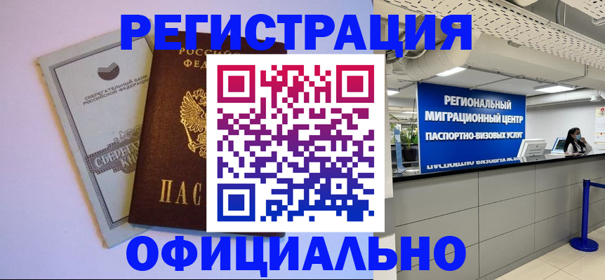 временная регистрация купить в Рязанской области